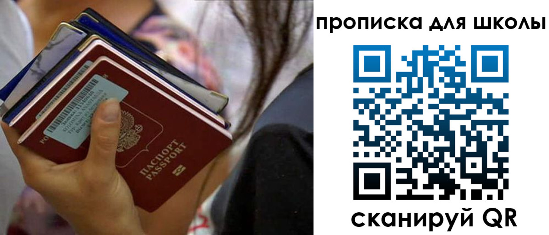 временная регистрация для школы в Белово