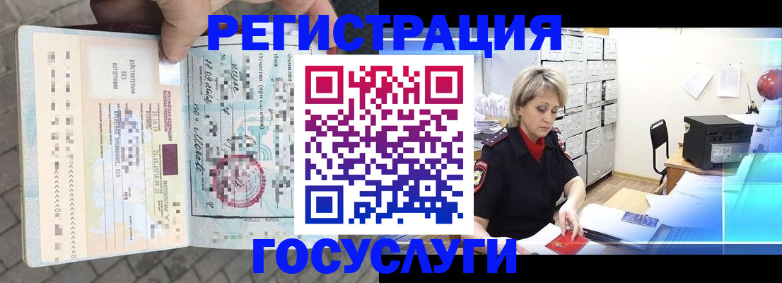 временная регистрация недорого в Белово