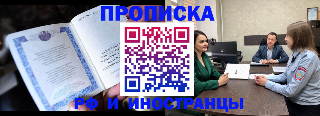 прописка от собственника в Белово