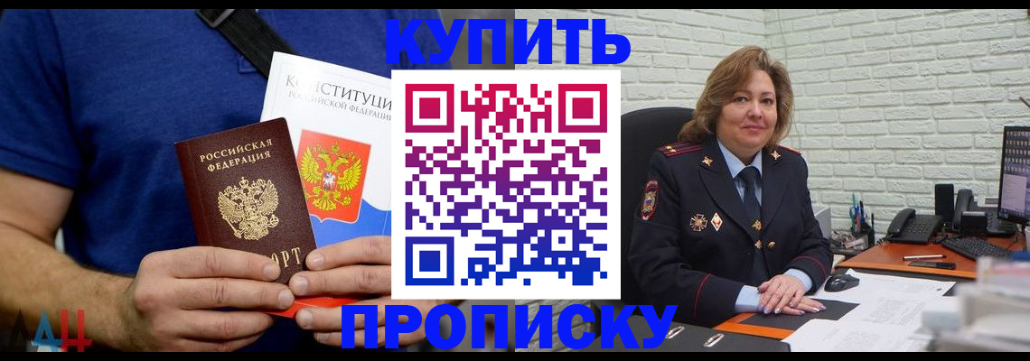временная регистрация купить в Белово