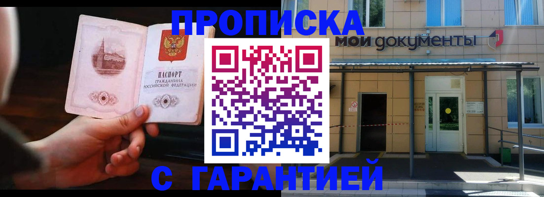 временная регистрация законно в Белово