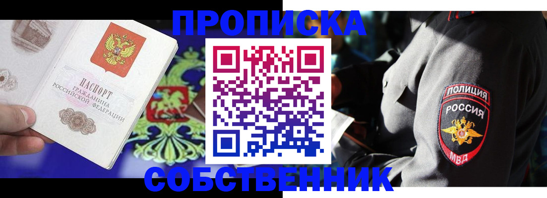 прописка поиск в Белово