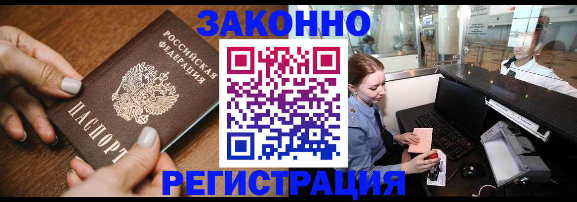 прописка для школы в Белово