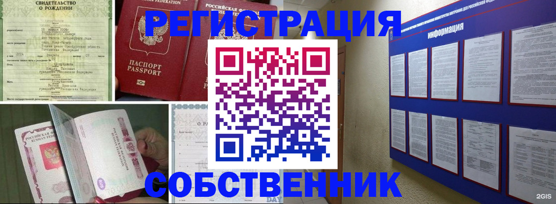 временная регистрация гарантия в Белово